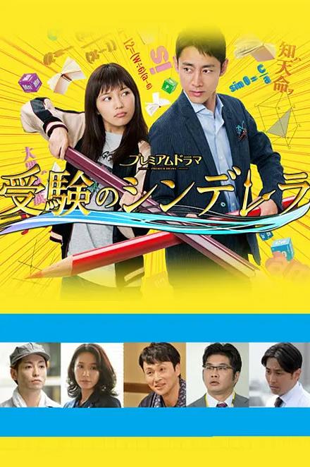 高考灰姑娘第02集