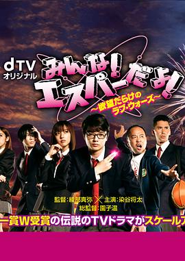 我们都是超能力者 ～欲望满满的Love Wars～第03集(大结局)