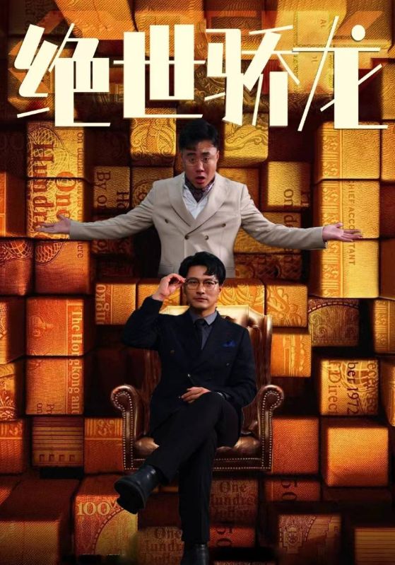 绝世骄龙全集(大结局)