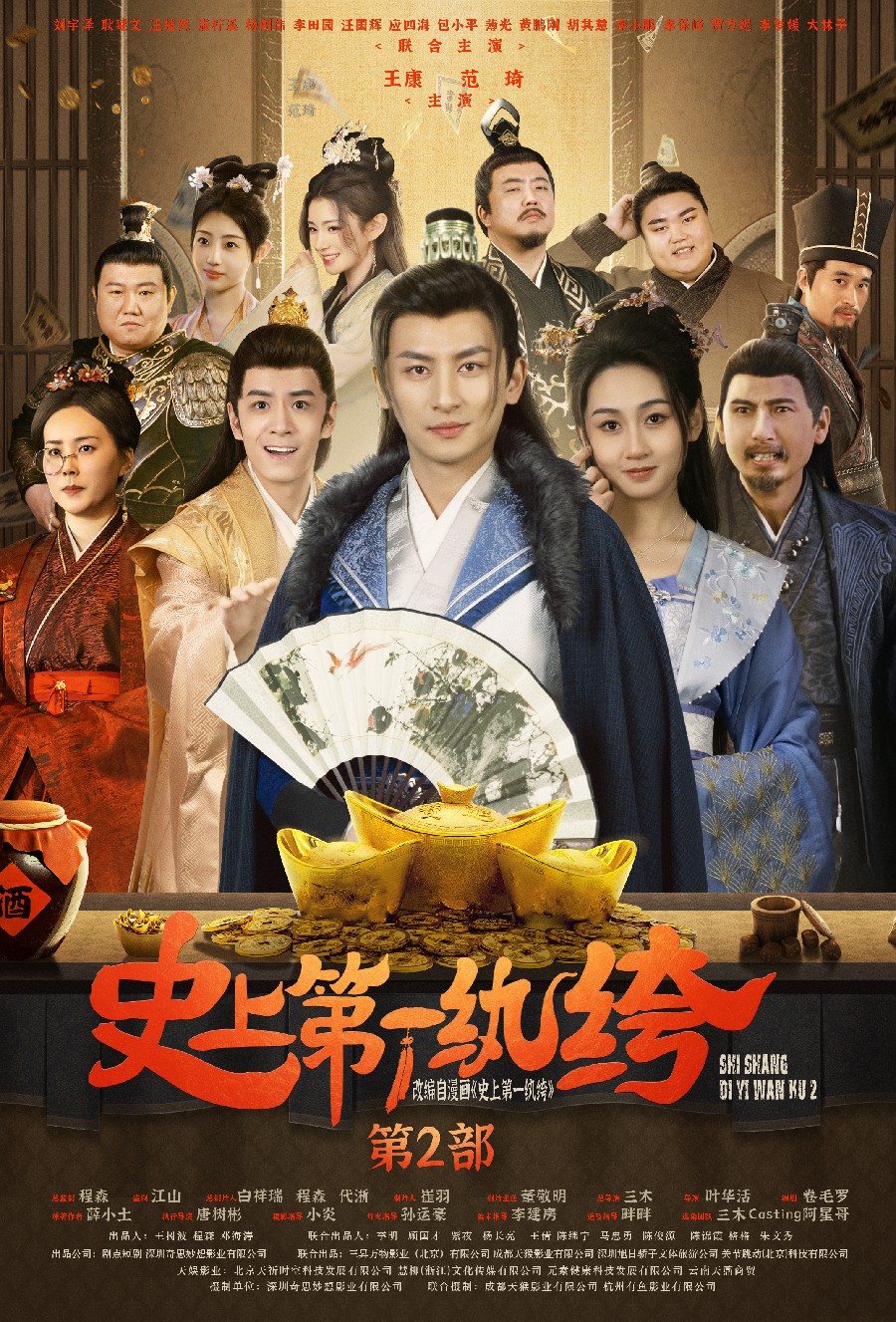 史上第一纨绔2第03集