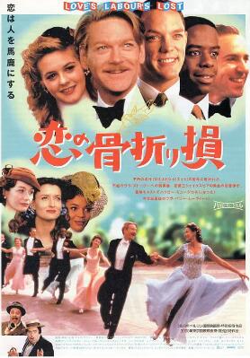 爱情急转弯2000:爱的徒劳