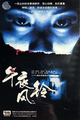 午夜风铃(全集)