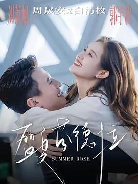 盛夏芬德拉(全集)