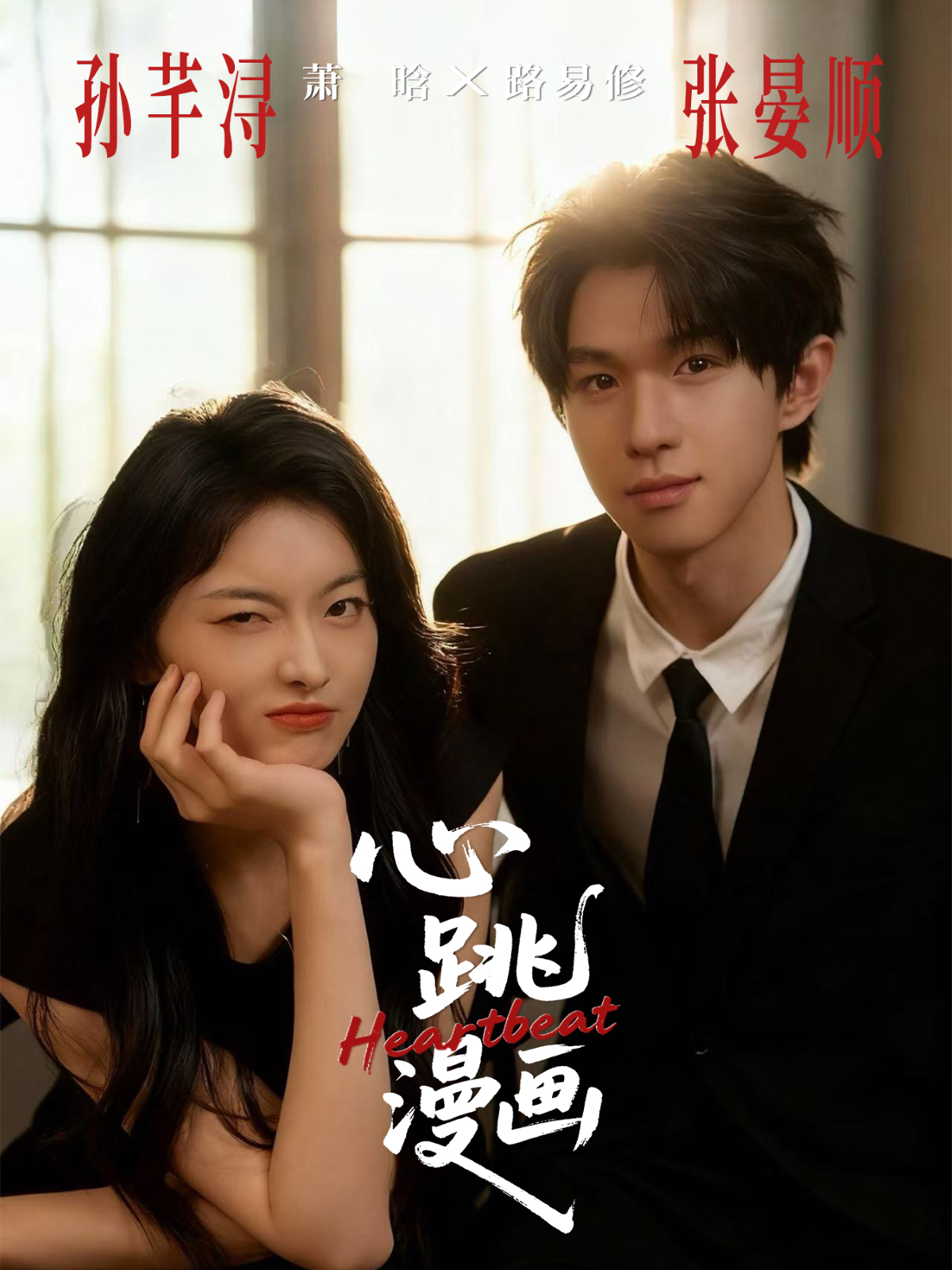 心跳漫画(全集)