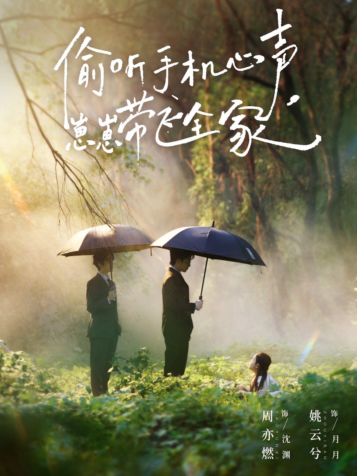 偷听手机心声，崽崽带飞全家(全集)