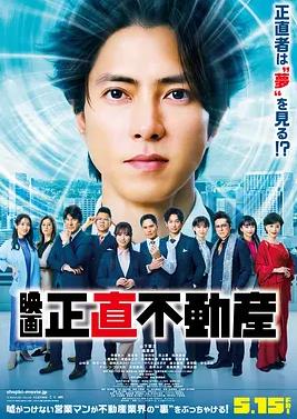 诚实房地产电影版